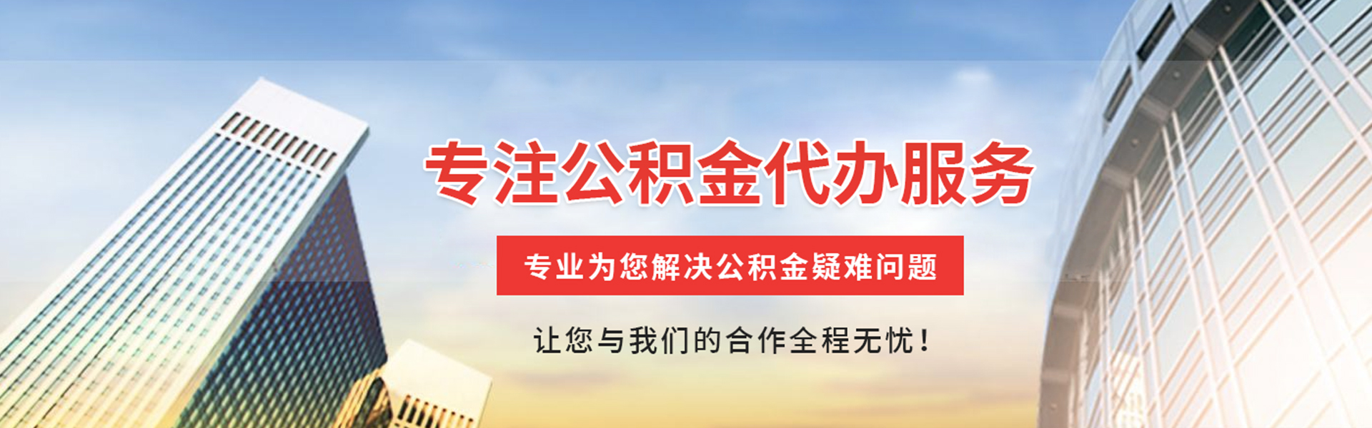 小板镇公积金代办