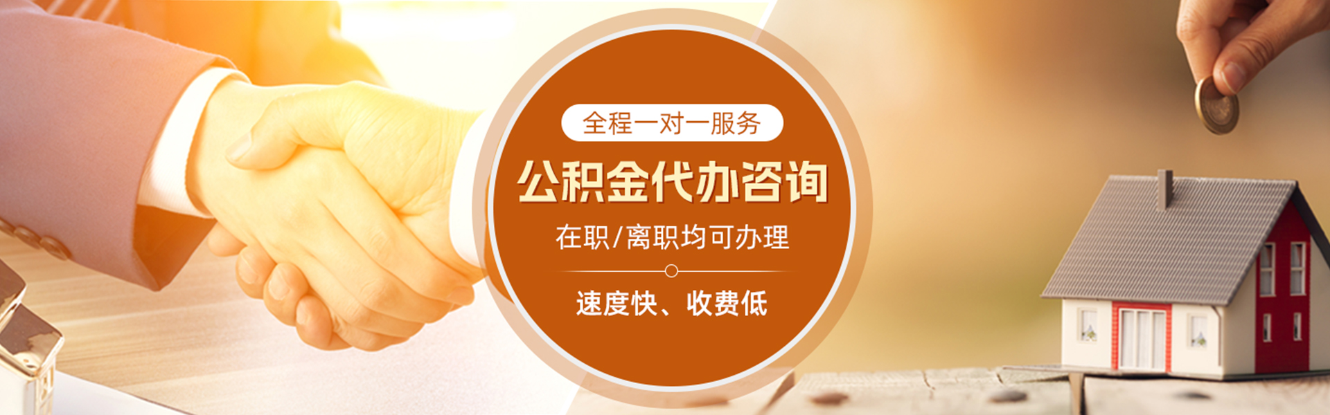 小板镇住房公积金代办